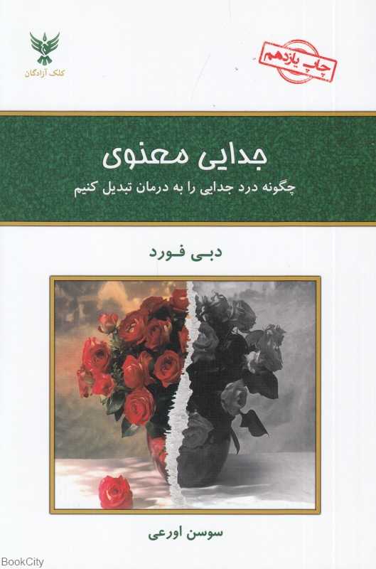 جدایی معنوی