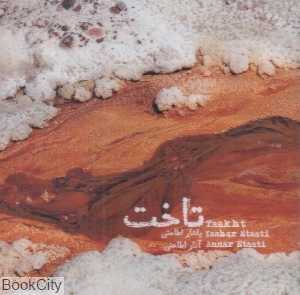 تاخت
