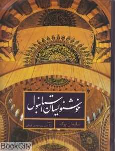 خوشنویسان استانبول
