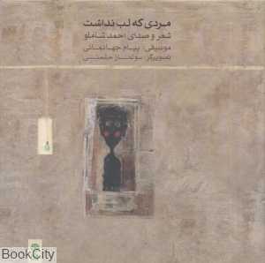 مردی که لب نداشت (با CD)