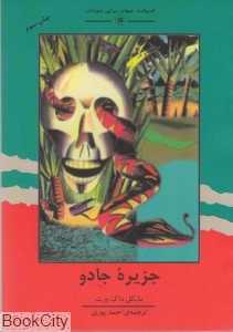 جزیره جادو