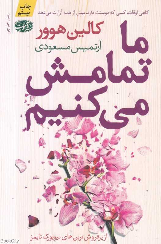 ما تمامش می‌کنیم - 0