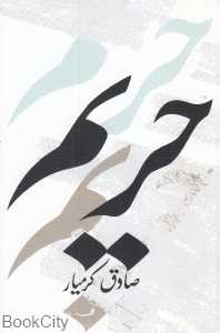 حریم