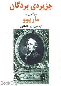 جزیره بردگان