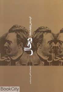 دجال (ضد مسیح)