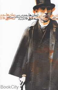 رمان‌های سه‌خطی