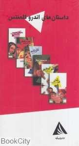 داستان‌های اندرو کلمنتس (6 جلدی با قاب)