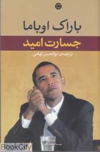جسارت امید