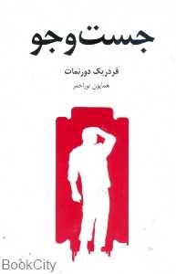 جست‌وجو (قطره - میردشتی)