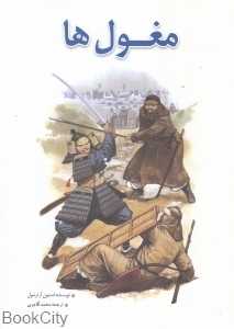 مغول‌ها (سبزان)