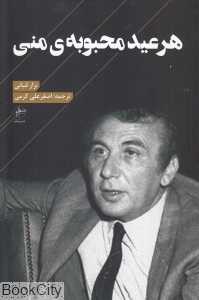 هر عید محبوبه منی