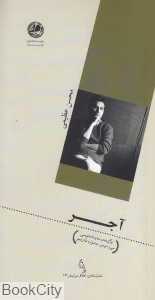 آجر (نمایش‌نامه خلاق 14)