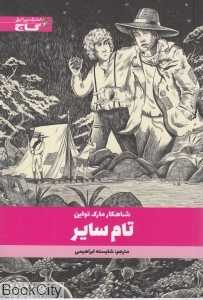 تام سایر