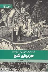 جزیره گنج