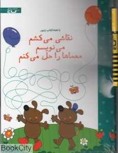 نقاشی می‌کشم می‌نویسم معماها را حل می‌کنم (با تخته)