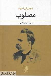 مصلوب