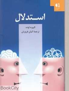 استدلال