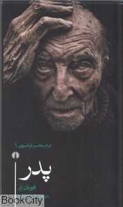 پدر (درام معاصر فرانسوی 1)