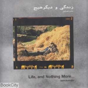 زندگی و دیگر هیچ (عکاس جاسم غضبانپور)