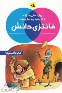 فانتزی مشاهیر 04