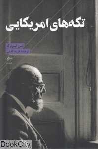 تکه‌های امریکایی