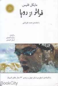فراتر از رویا
