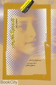 نامه به یک کشیش