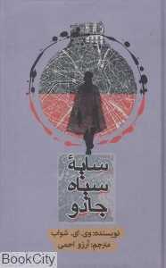 سایه سیاه جادو