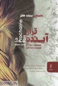 قرار آینده (داستانی درباره عشق)