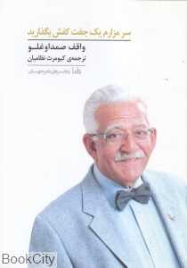 سر مزارم یک جفت کفش بگذارید