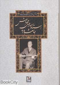 استاد اسماعیل مهرتاش و جامعه باربد