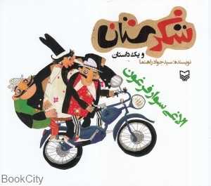 الاغی سوار فرغون (شکرستان)