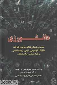 دانشورزی