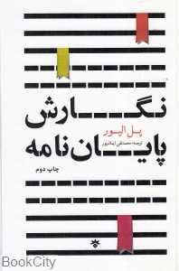 نگارش پایان‌نامه