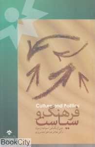 فرهنگ و سیاست