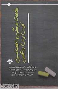 مطالعات فرهنگی و اجتماعی کلاس درس دانشگاهی