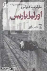 اورلیا پاریس