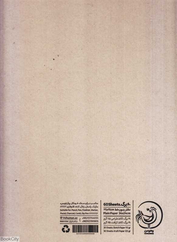 دفتر 60 برگ رحلی 24×34 وهومن