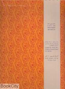 دفتر 60 برگ رحلی 42×30 وهومن
