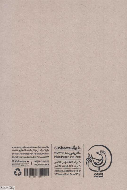 دفتر 60 برگ وزیری 17×24 وهومن