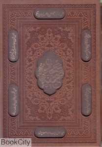 صحیفه سجادیه (طرح چرم وزیری با قاب لیزری پیام عدالت) - 0