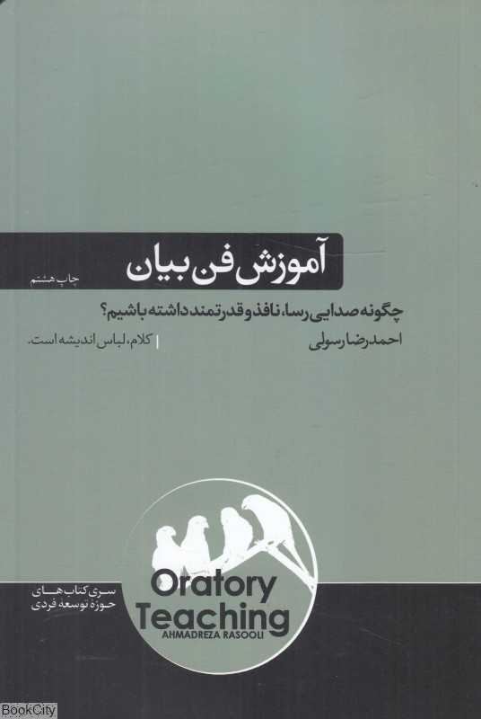 آموزش فن بیان (هورمزد)