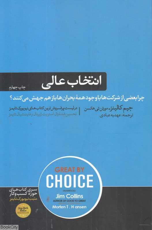 انتخاب عالی (هورمزد) - 0