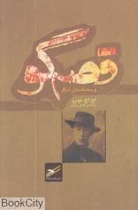 قصه‌گو و سه داستان دیگر
