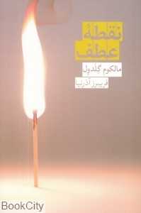 نقطه عطف