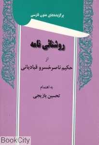 روشنائی‌نامه