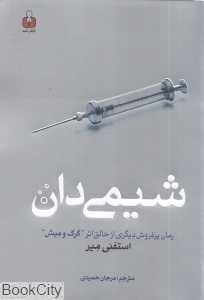 شیمی‌دان