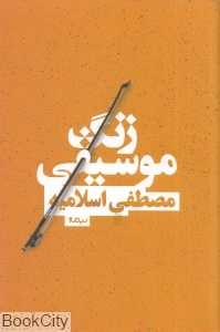 زنگ موسیقی