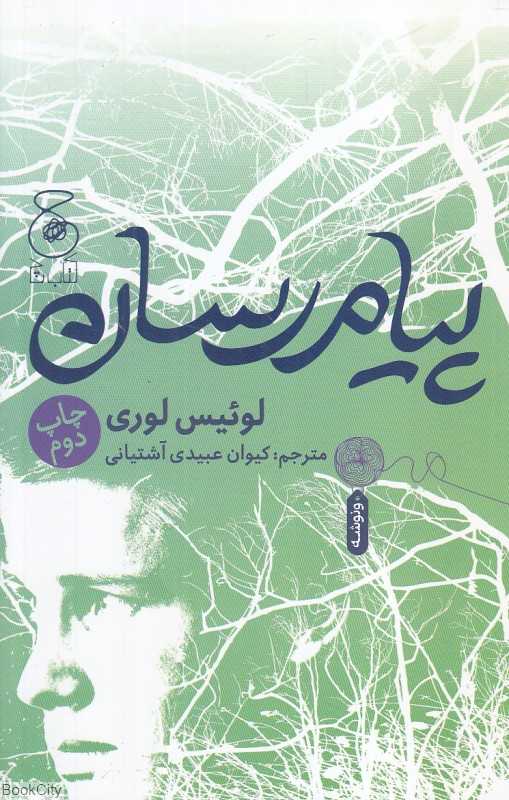 پیام‌رسان