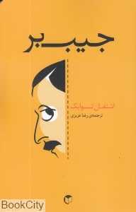 جیب‌بر